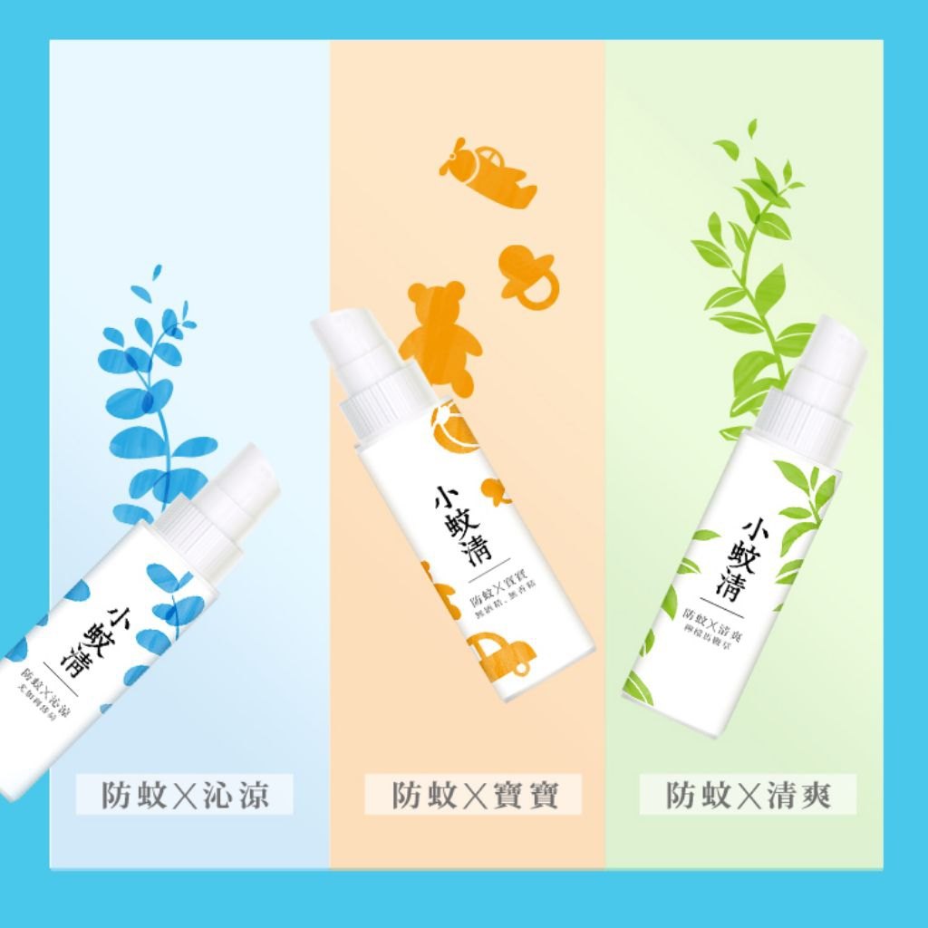 防蚊液擦拭步驟