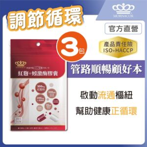 紅麴＋蚓激酶膠囊怎麼搭配才順？從日常飲食落差談選擇邏輯