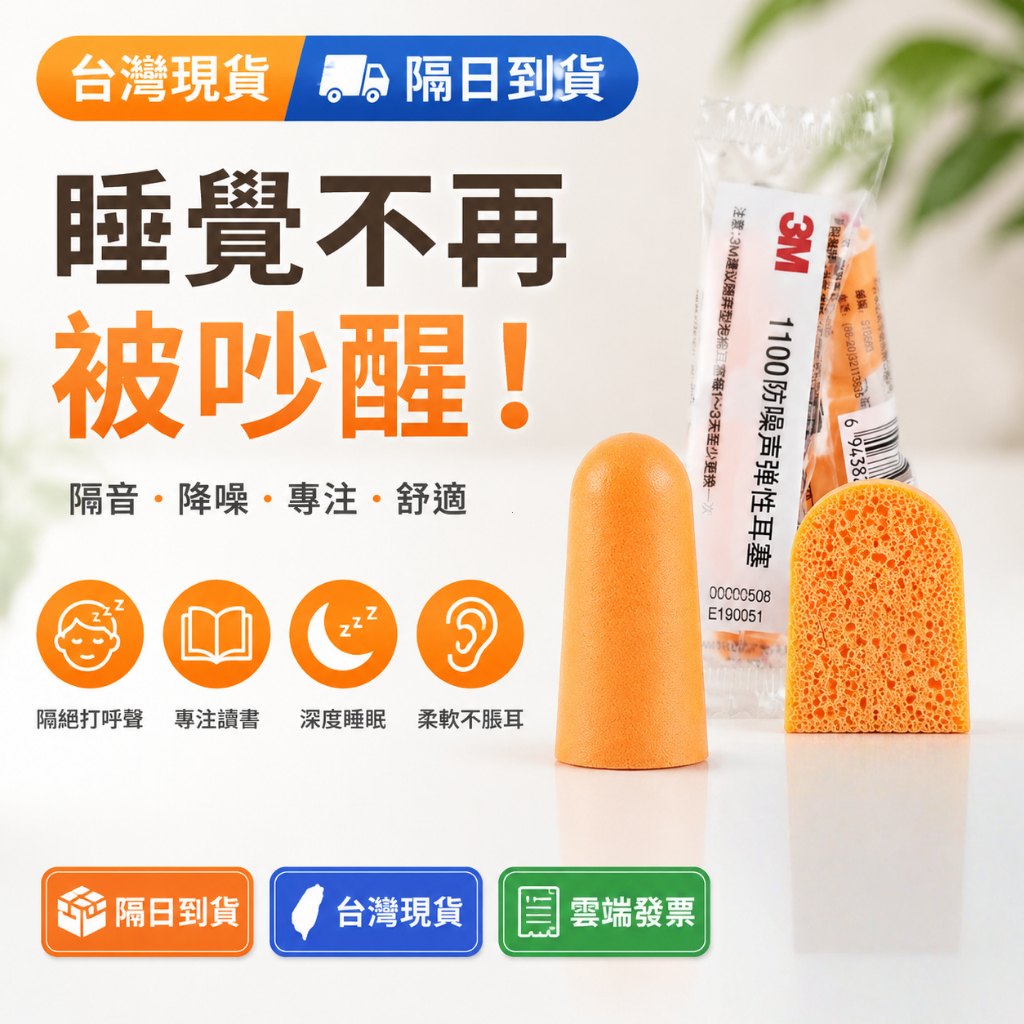 3M 泡棉耳塞示意圖