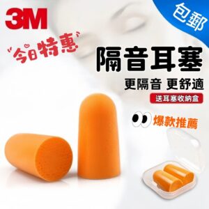 泡棉耳塞怎麼戴才有效？3M 防噪耳塞的入門教學與步驟