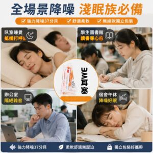 睡不著、工作被吵醒：3M 泡棉耳塞如何把干擾降下來？
