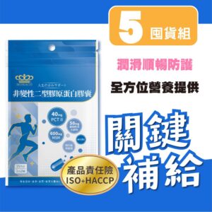 膠原蛋白不是只有「補皮膚」:非變性二型膠原蛋白與維生素C的日常搭配怎麼選