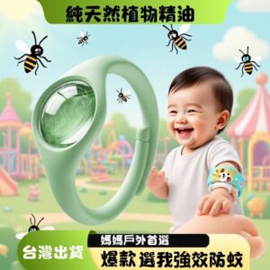 精油防蚊手環怎麼選？用植萃香氣與可視倉設計，兼顧日常與安心感