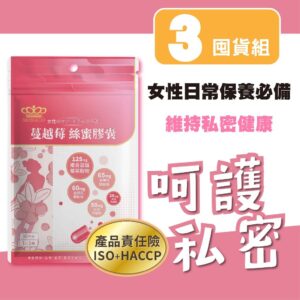 用「私密呵護」思維選擇蔓越莓絲蜜膠囊：成分組合怎麼看、適合誰？