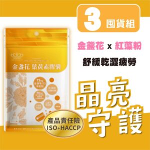 把日常「晶亮」需求變得更好管理：金盞花×葉黃素×玻尿酸的膠囊怎麼搭進生活