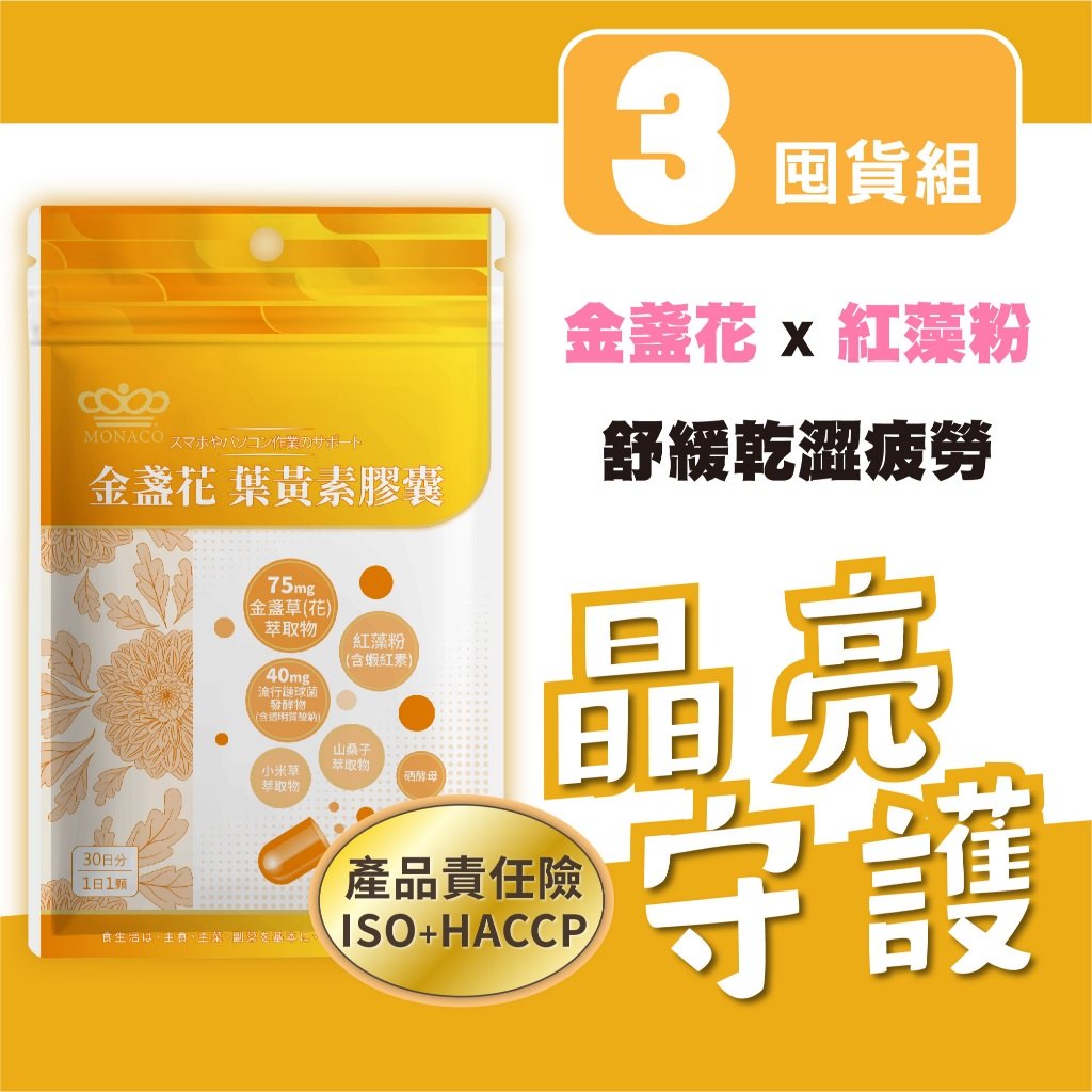 金盞花 葉黃素 玻尿酸膠囊日常情境