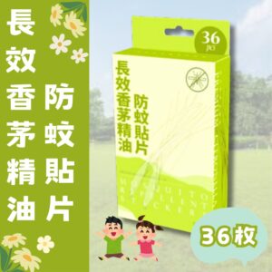 香茅精油防蚊貼片怎麼選?長效香茅精油防蚊貼片36入的使用情境與判斷重點