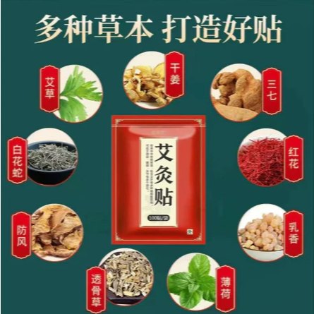 艾草貼貼敷前準備