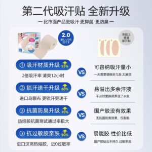 防汗墊怎麼選？超薄隱形、瞬吸乾爽、除臭無痕的差異一次看懂