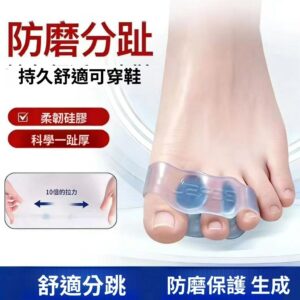 拇指外翻與重疊趾的日常困擾：硅膠分趾器怎麼幫你把腳趾「分開、減少摩擦」？
