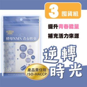 把「日常保養」做得更有系統：酵母NMN青春膠囊如何融入生活節奏