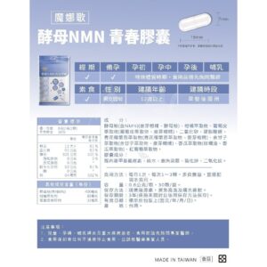 從成分方向到食用節奏：酵母NMN青春膠囊的選購與使用指南
