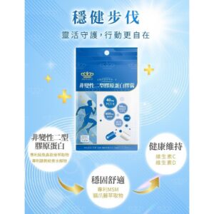 非變性二型膠原蛋白怎麼選?看配方透明度、維生素C搭配與成分組合