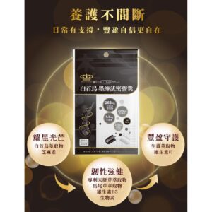 白首烏墨絲髮密膠囊怎麼選：用「成分組合」與「使用節奏」做比較