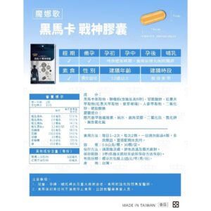 黑瑪卡戰神膠囊怎麼吃比較好？從作息規劃到體感觀察的教學流程