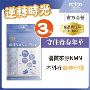 把「NMN」當作日常保養的一步：酵母來源與配方思路怎麼看？
