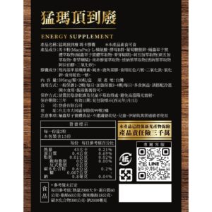 忙碌作息的疲勞感怎麼辦?用猛瑪頂到廢MACA建立更穩的日常補給