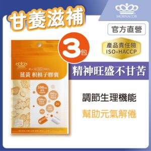薑黃、枳椇子與葛藤萃取的日常保養思路：日本商 魔娜歌薑黃枳椇子膠囊怎麼搭配生活節奏