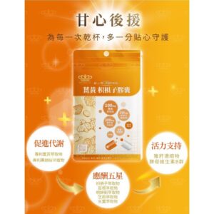 薑黃枳椇子膠囊怎麼選？同類型植物萃取配方的比較重點與適用情境