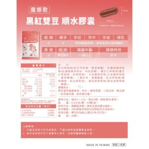 從成分到日程:黑紅雙豆順水膠囊怎麼吃、怎麼觀察才不容易被情緒帶走