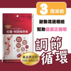 用「循環」思維挑膠囊:紅麴粉×蚓激酶×L-精胺酸×輔酵素Q10 的日常搭配怎麼安排