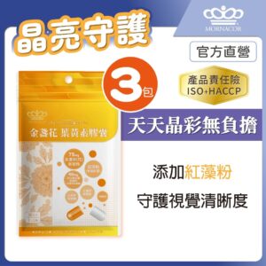 下班後眼睛容易乾澀、視線發散？金盞花葉黃素膠囊怎麼挑才不踩雷