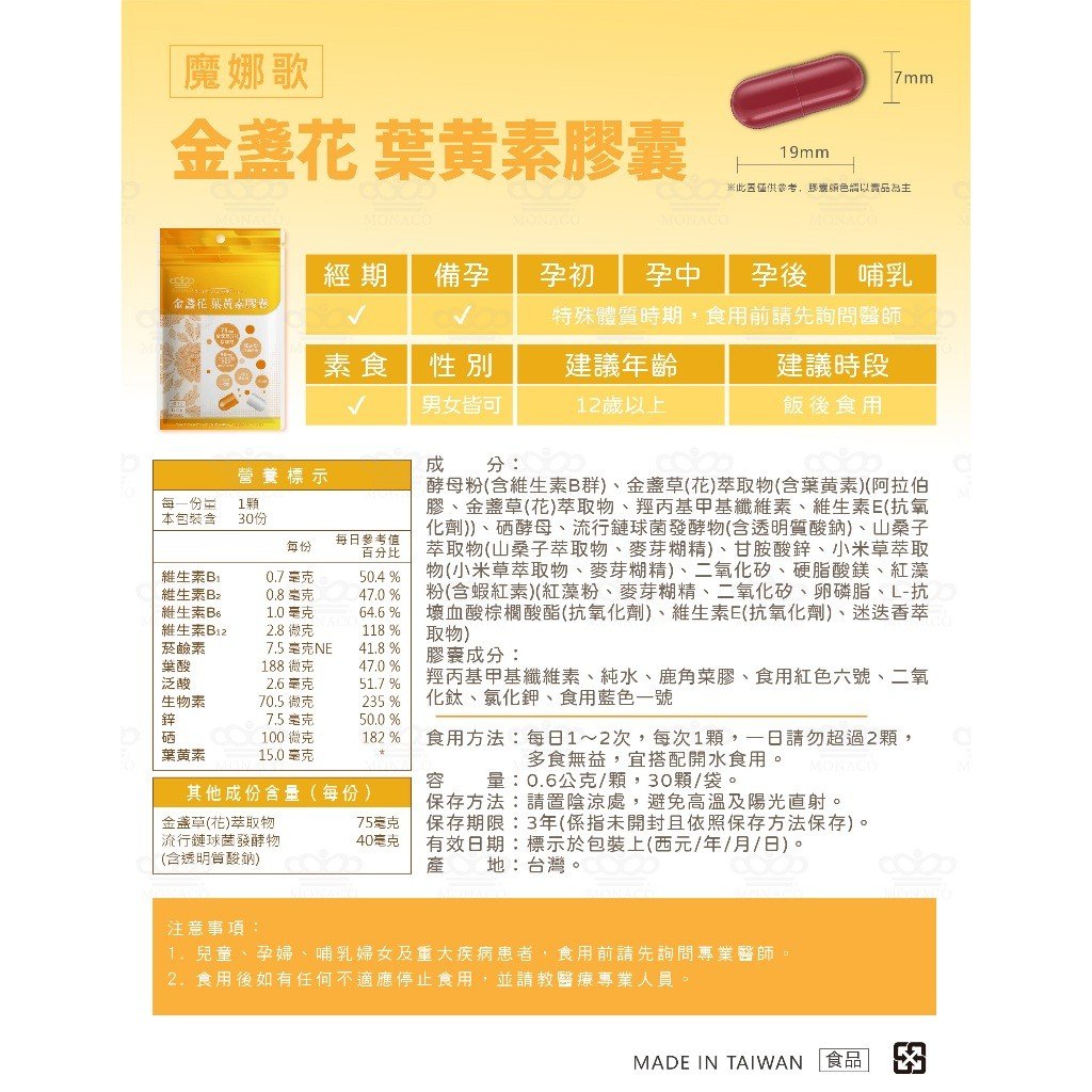 葉黃素膠囊與日常保養