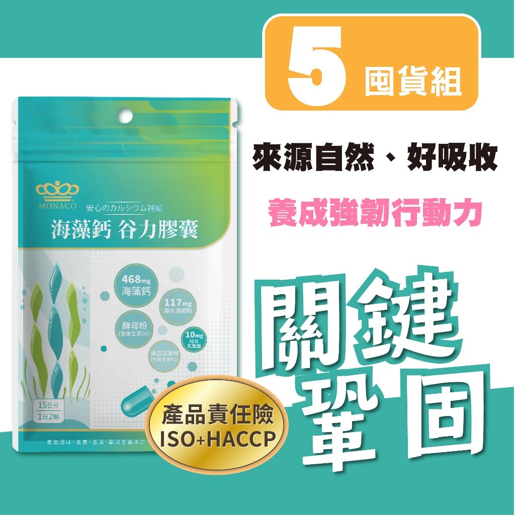 海藻鈣谷力膠囊產品示意