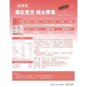 把「順水」變成可執行的日常：黑紅雙豆膠囊的使用安排與觀察方法
