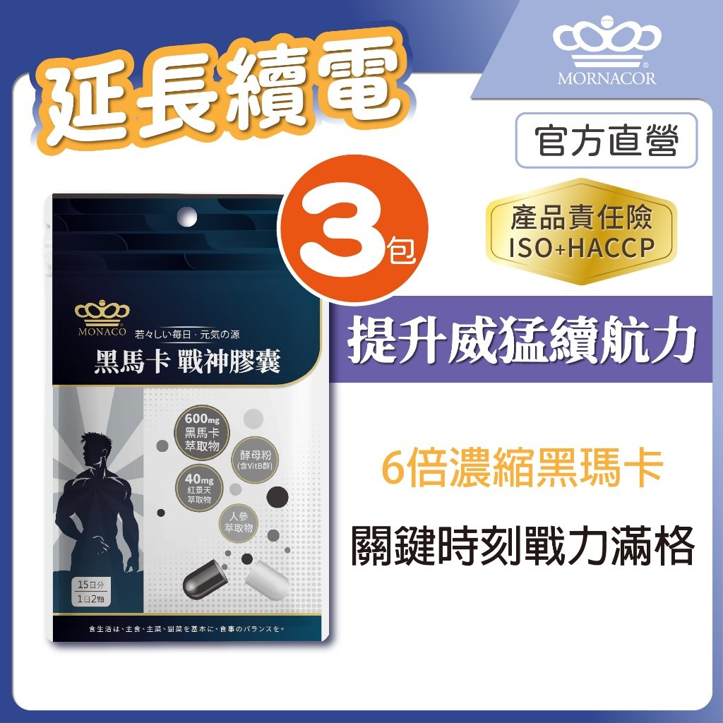 黑瑪卡與紅景天保健膠囊示意