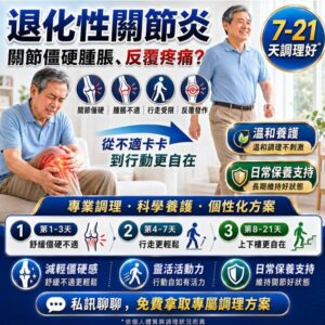 從膝蓋卡卡到走路順：退化性膝關節不適的溫和日常照護怎麼選
