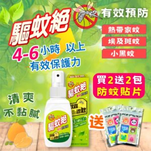 戶外與居家防蚊：用 DEET 驅蚊絕防蚊液把「叮咬風險」降下來的思路