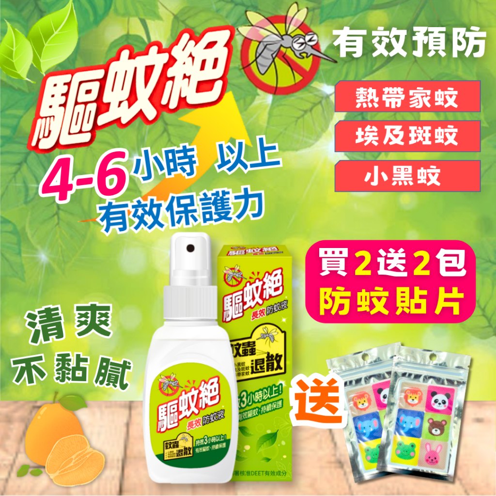 防蚊液使用情境