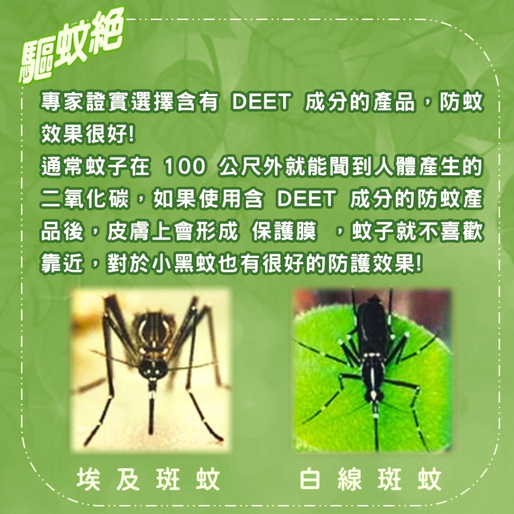 防蚊選擇比較