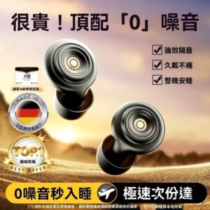 睡覺時被噪音吵醒?用入耳式降噪睡眠耳塞把「可控」的聲音變小