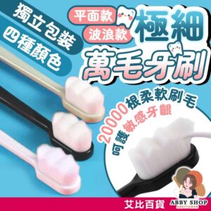 萬毛軟毛牙刷怎麼挑？從刷毛觸感、適用族群到日常清潔一次整理