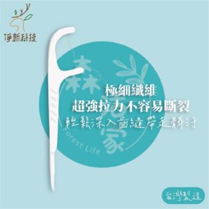 牙縫卡卡、刷完還有殘留感？用淨新超細滑牙線棒把問題拆開處理