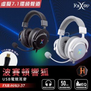 FOXXRAY FXR-HAU-37 vs. 一般入門電競耳機:你該看哪些規格才不會買錯?(虛擬7.1+厚耳罩角度)