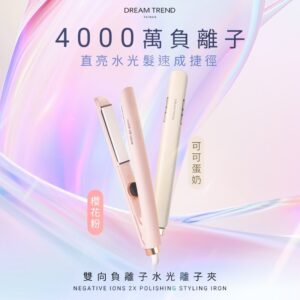 雙向負離子水光離子夾 vs 一般直髮器：差在哪？用「毛躁來源」來做選擇