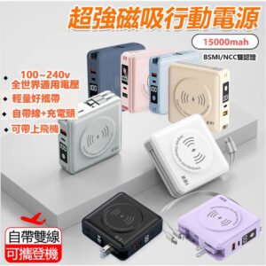 手機一沒電就慌？用15000mAh自帶線＋磁吸快充把「找線焦慮」降下來