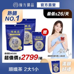 順孅茶重量組怎麼選：買2送1的份量規劃與日常沖泡節奏