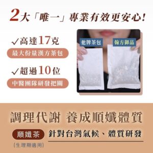 順孅茶重量組 vs. 小包裝：你該選哪種份量管理方式？
