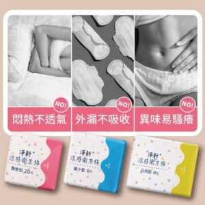 15.5cm vs 41cm:淨新涼感衛生棉長度差在哪?用情境做比較