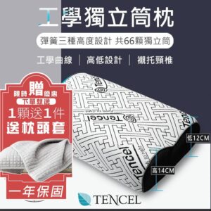 獨立筒枕 vs 乳膠枕 vs 一般棉枕：你該先解決哪個問題？（以涼感天絲石墨烯獨立筒枕為例）