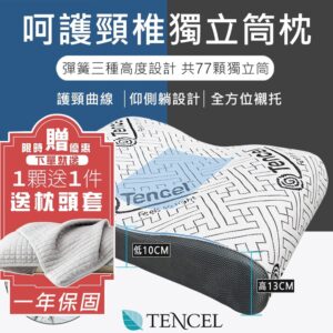 悶熱醒來、頸側卡卡:用「涼感天絲+石墨烯」與獨立筒支撐,處理睡眠中段的不舒服