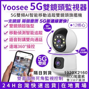 雙鏡頭網路攝影機怎麼選：5G Wi‑Fi、彩色夜視與自動追蹤的實用檢查清單