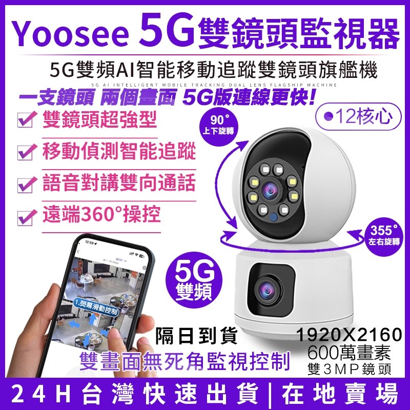 雙鏡頭監視器安裝與夜間畫面示意