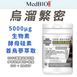 把日常保養變得更有秩序：美百優 MedBIO 法密絲生物素的「多成分」怎麼搭進生活