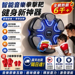 把練拳變成「有節奏的遊戲」：智能音樂拳擊靶怎麼選、怎麼用更順