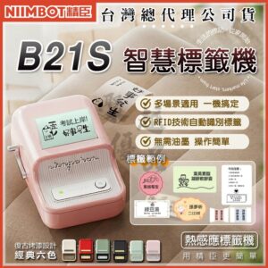 用標籤機把「資訊」變成好找的秩序：精臣B21系列（B21S/B1/B21Pro）怎麼選與怎麼用